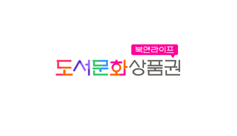 북앤라이프 도서상품권