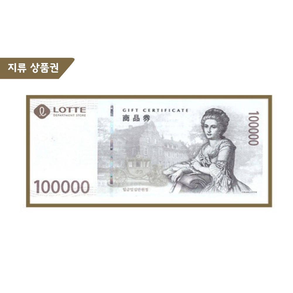 지류 롯데상품권 50만원권