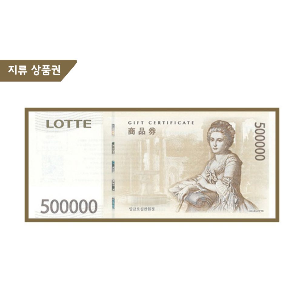 롯데상품권 50만원권 (카드결제도 가능)