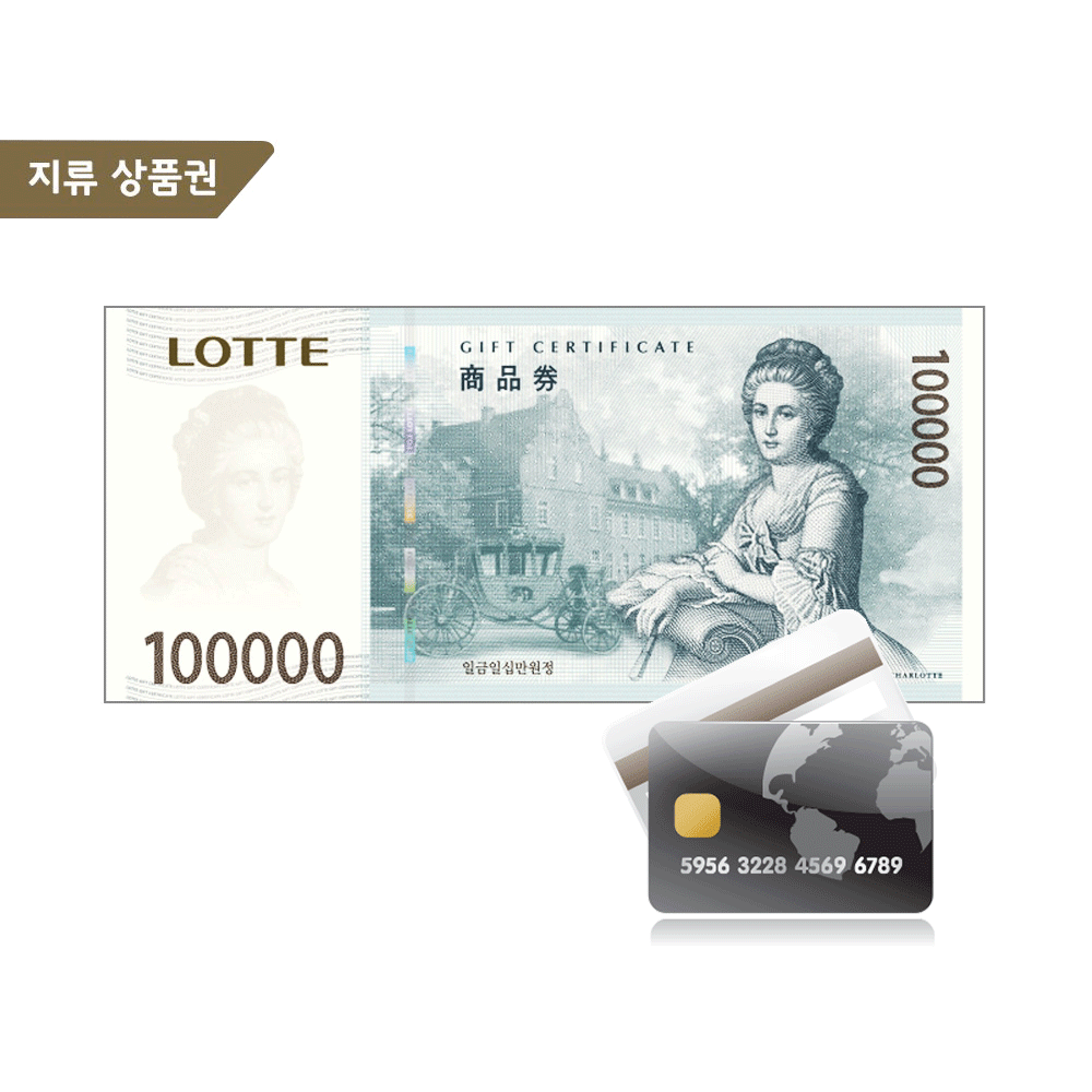 롯데상품권 10만원권 (카드결제)