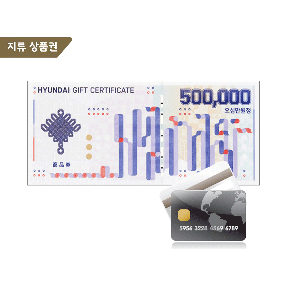 현대상품권 50만원권 (카드결제)