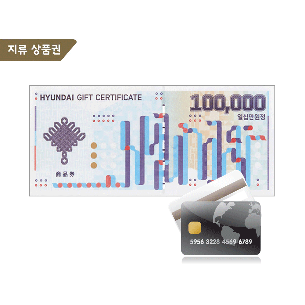 현대상품권 10만원권 (카드결제)