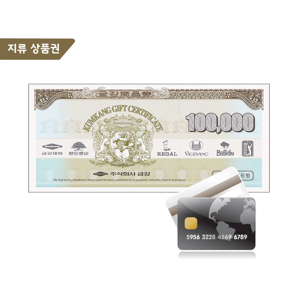 금강제화상품권 10만원 (카드결제)