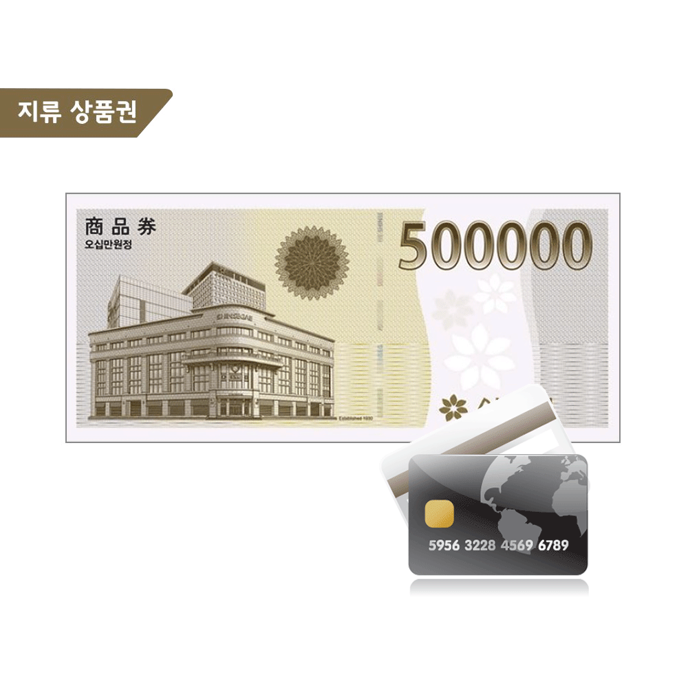 신세계상품권 50만원권 (카드결제)