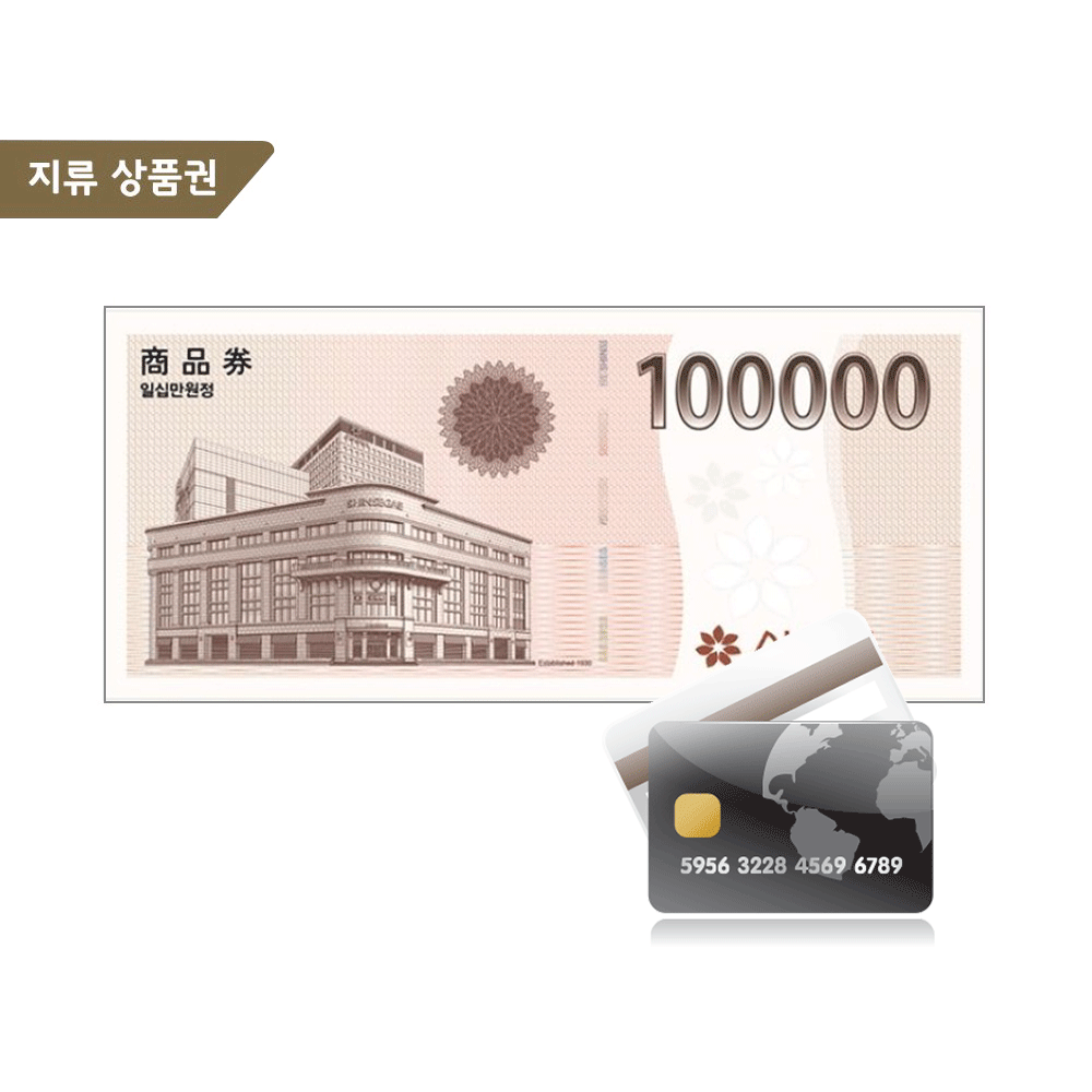 신세계상품권 10만원권 (카드결제)