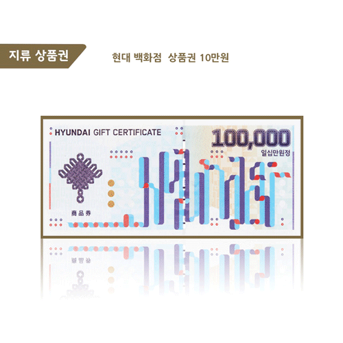 현대상품권 10만원권 / 50만원권 (계좌이체)