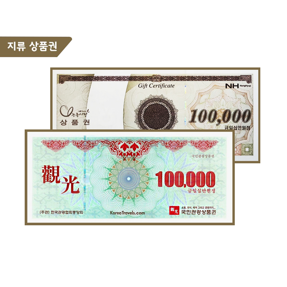  농협상품권 10만원/ 국민관광상품권 10만원 (계좌이체)